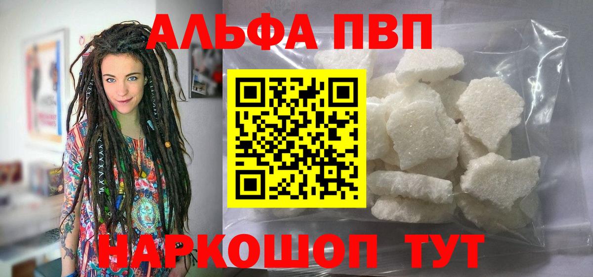 А ПВП кристаллы  APVP крисы CK  Вход с VPN  Стерлитамак  A-PVP  купить наркоту  Alfa_PVP Соль 