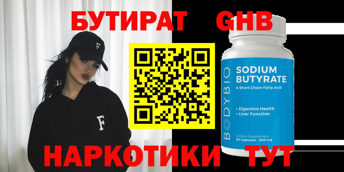 БУТИРАТ бутандиол Стерлитамак