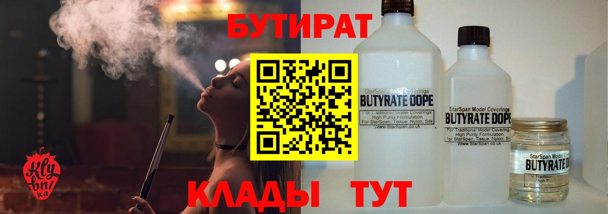 Стерлитамак  БУТИРАТ бутандиол  Вход с VPN 