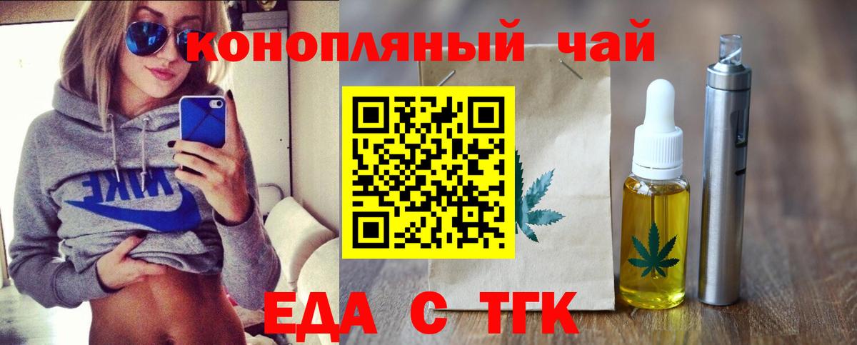 Стерлитамак  Еда ТГК марихуана  Вход с VPN 