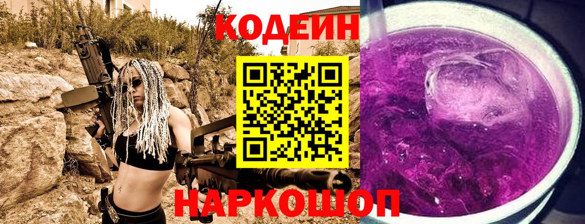 Codein Purple Drank Стерлитамак