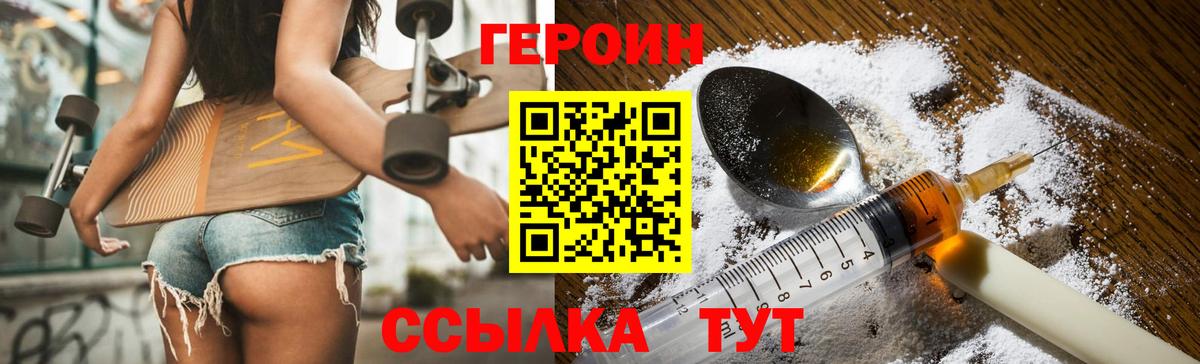 Героин Heroin  ГЕРОИН  Стерлитамак  Вход с VPN 