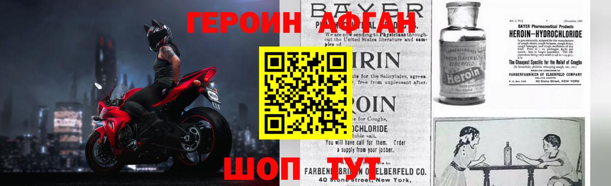 ГЕРОИН Афган Стерлитамак