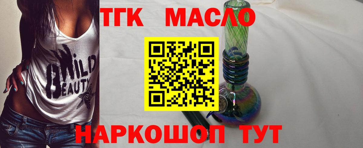 Дистиллят ТГК вейп с тгк Стерлитамак